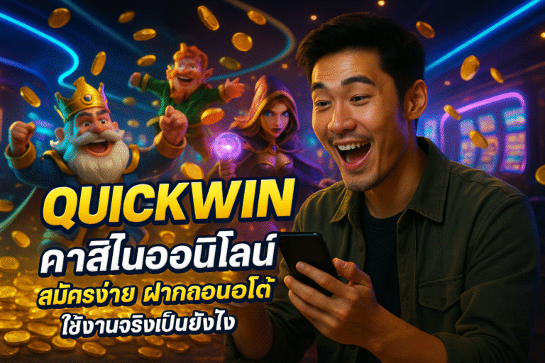 QUICKWIN